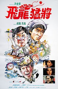 Dragons Forever (1988)