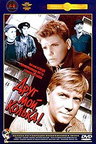 Drug moy, Kolka!.. (1961)