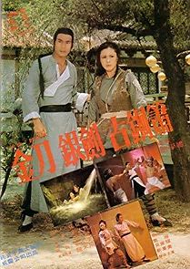 Duel at the Tiger Village (1978)