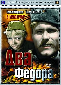 Dva Fyodora (1958)