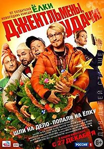 Dzhentlmeny, udachi! (2012)