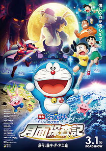 Eiga Doraemon: Nobita no getsumen tansaki (2019)