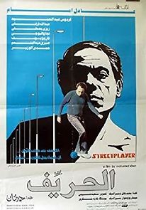 El harrif (1983)