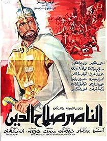 El Naser Salah el Dine (1983)