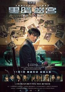 Endless Loop (2018)