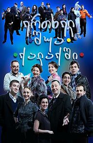 Ertkhel Shua Qalaqshi (2011)