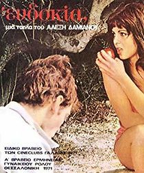 Evdokia (1971)
