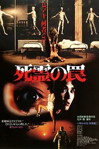 Evil Dead Trap (1988)