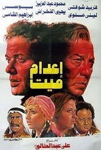 Execution of a Dead Man (1985)