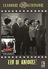 Exo oi kleftes! (1961)