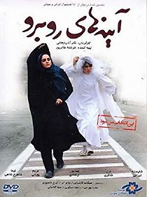 Facing Mirrors (2012)