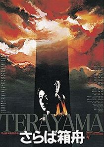 Farewell to the Ark (1984)