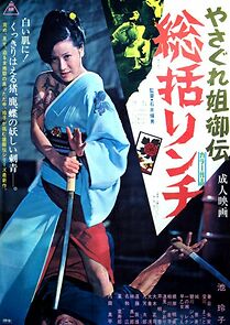 Female Yakuza Tale (1973)