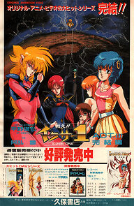 Fight! Iczer-1 (1985)