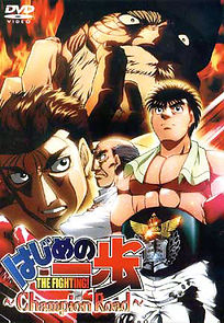 Fighting Spirit: Champion Road (2003)