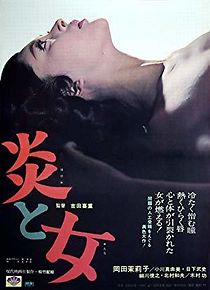 Flame and Women (1967)