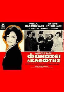 Fonazei o kleftis (1965)