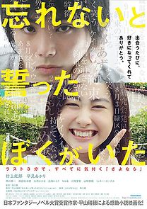 Forget Me Not (2016)