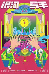 Galaxy Writer (2024)