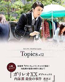 Galileo XX: Utsumi Kaoru no Saigo no jiken Moteasobu (2013)