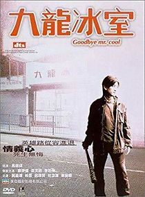Gau lung bing sat (2001)
