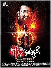 Geethanjali (2014)