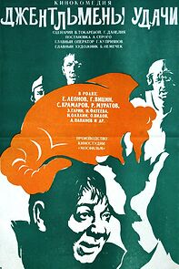 Gentlemen of Fortune (1971)