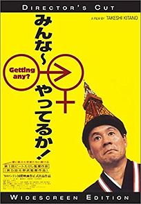 Getting Any? (1995)