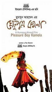 Ghetu Putro Komola (2012)