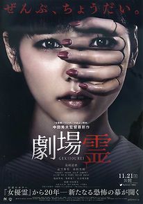 Ghost Theater (2015)