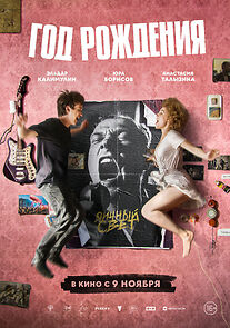 God rozhdeniya (2023)
