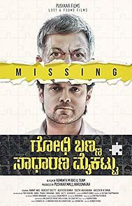 Godhi Banna Sadharana Mykattu (2016)