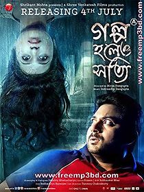 Golpo Holeo Shotti (2014)