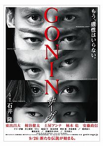 Gonin Saga (2015)