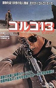 Gorugo 13 (1973)