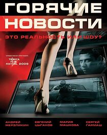 Goryachie novosti (2009)