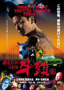 Gozu (2004)