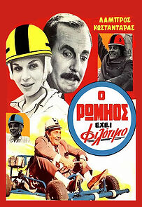 Greeks Have Pride (1968)