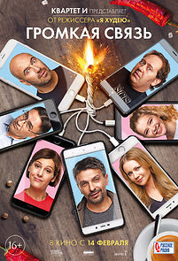Gromkaya svyaz (2019)