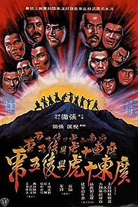 Guangdong shi hu xing yi wu xi (1981)