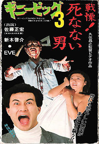 Guinea Pig 3: He Never Dies (1986)