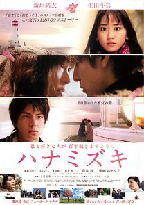 Hanamizuki (2010)