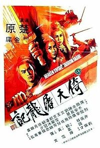 Heaven Sword and Dragon Sabre (1978)