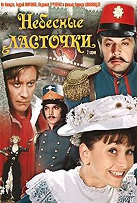 Heavenly Swallows (1976)