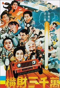 Heng cai san qian wan (1987)