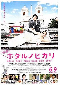 Hotaru the Movie: It's Only a Little Light in My Life (2012)