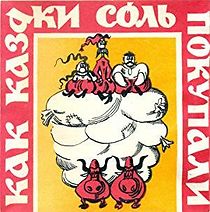 How the Cossacks Bought Salt (1975)