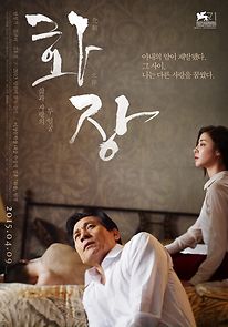Hwajang (2015)