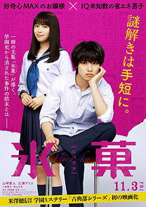 Hyôka (2017)