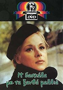 I Daskala Me Ta Xantha Mallia (1969)